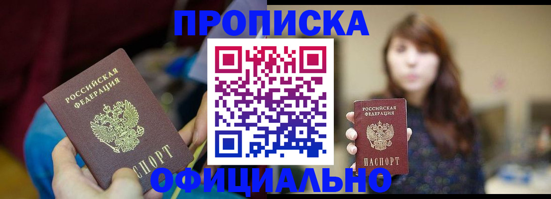 прописка паспорт в Михайловске